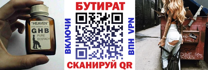 БУТИРАТ вода  купить  цена  Почеп 